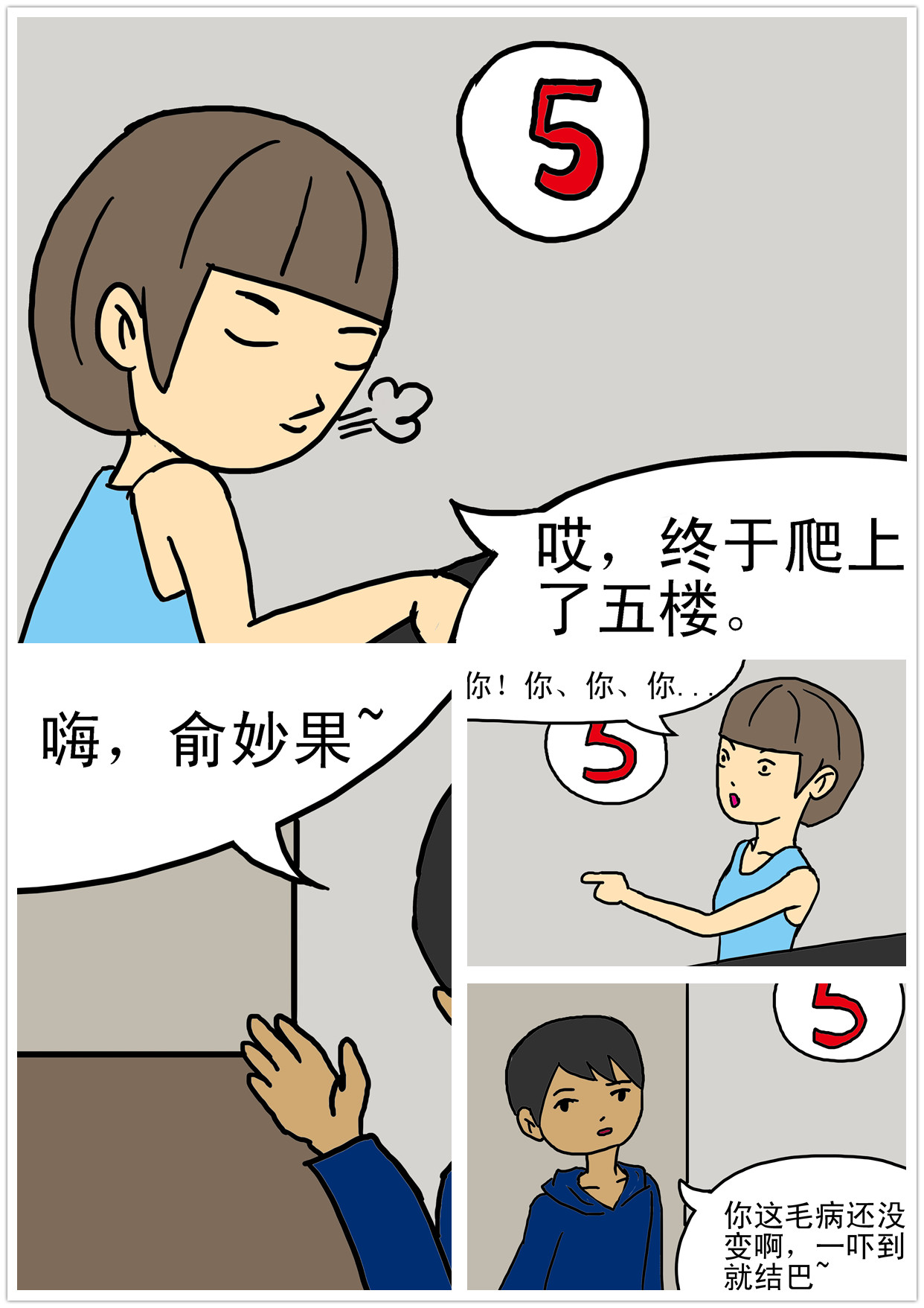 学妹俞妙果
